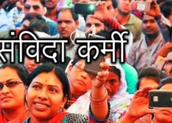 Samvida Karmchari : नियमितीकरण समेत इन मांगों को लेकर छत्तीसगढ़ के संविदा कर्मचारियों ने खोला मोर्चा, कल करेंगे विधानसभा का घेराव