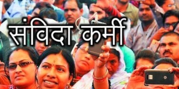 Samvida Karmchari : नियमितीकरण समेत इन मांगों को लेकर छत्तीसगढ़ के संविदा कर्मचारियों ने खोला मोर्चा, कल करेंगे विधानसभा का घेराव