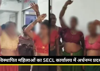 Korba Breaking : SECL ऑफिस के बाहर अर्धनग्न प्रदर्शन कर गरजीं विस्थापित महिलाएं, आज होगा पुतला दहन