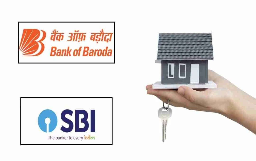 SBI : बैंक ऑफ बड़ौदा बनाम एसबीआई: किसका होम लोन है सस्ता? ब्याज दरें और प्रोसेसिंग चार्ज में बड़ा अंतर!