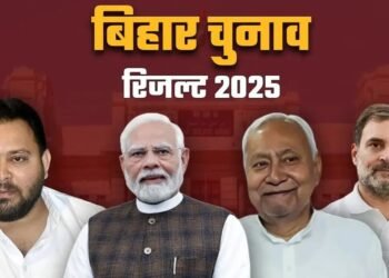 Bihar Election Result : नीतिश की धमक, रुझानों में NDA गठबंधन 190 सीटों पर आगे, महागठबंधन की 50 सीटों पर बढ़त,
