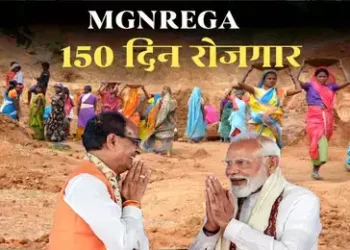 MANREGA Working Days : मोदी सरकार ने ग्रामीणों के लिए दी बड़ी सौगात मनरेगा में अब मिलेगा 150 दिन रोजगार
