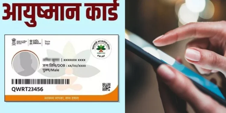 CG News : इलाज का पूरा हिसाब अब मोबाइल पर आयुष्मान कार्ड के दुरुपयोग पर लगेगी रोक, ट्रीटमेंट की राशि कटते ही आएगा SMS जाने कैसे