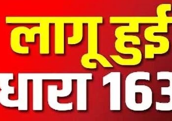 CG Breaking News : छत्तीसगढ़ से बड़ी खबर कलेक्ट्रेट परिसर में धारा – 163 लागू, जानें क्या है पूरा मामला