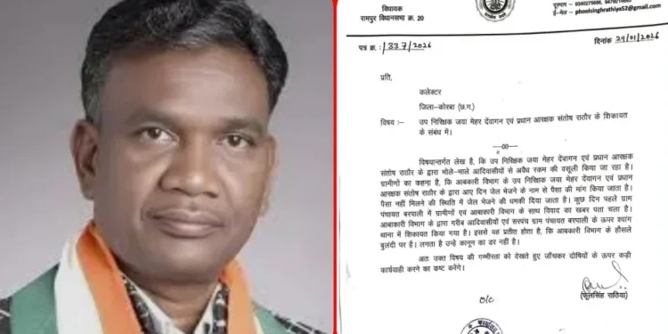 कोरबा में आबकारी विभाग के सब इंस्पेक्टर और हेड कांस्टेबल पर अवैध वसूली का आरोप, कांग्रेस विधायक ने कलेक्टर से की कार्रवाई की मांग