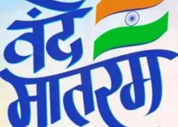 New Guidelines for Vande Mataram : अब हर सरकारी समारोह में गूंजेगा 6 छंदों का वंदे मातरम्, सरकार ने जारी किया आदेश