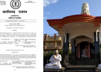 CG News : मुख्यमंत्री विष्णुदेव साय की घोषणा को मिली औपचारिक मंजूरी दामाखेड़ा का बदला नाम राजपत्र में प्रकाशित हुई अधिसूचना