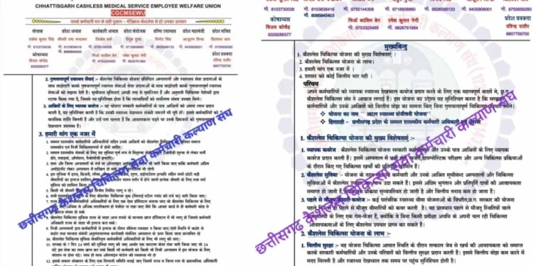 CG : कैशलेस योजना कैसा हो? संघ ने ड्राफ्ट सौंपा, अस्पतालों का पैनल, आपातकालीन उपचार व फैमली को कवर करने का दिया सुझाव