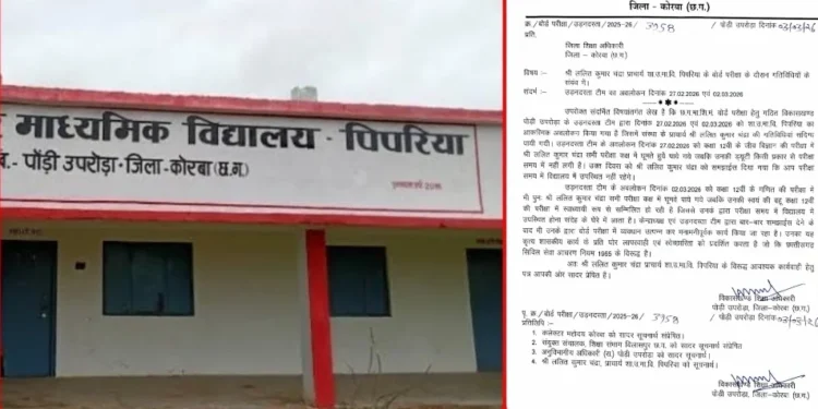 CG News : बहू दे रही थी 12वीं बोर्ड की परीक्षा, सेंटर में बिना ड्यूटी घूमते मिले प्रिंसिपल, BEO ने DEO को भेजी रिपोर्ट