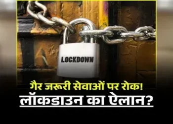पूरे देश में लॉकडाउन का ऐलान? इतने दिनों तक बंद रहेंगी सभी दुकानें? वायरल प्रस्ताव पर यहां की सरकार ने अब दिया ये बयान