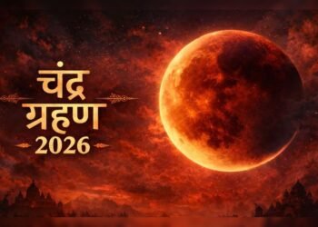 सुबह से शुरू हो चुका है सूतक काल, आज …. इतने बजे से लग जाएगा साल का पहला चंद्र ग्रहण, जानें भारत में कब कहां देगा दिखाई