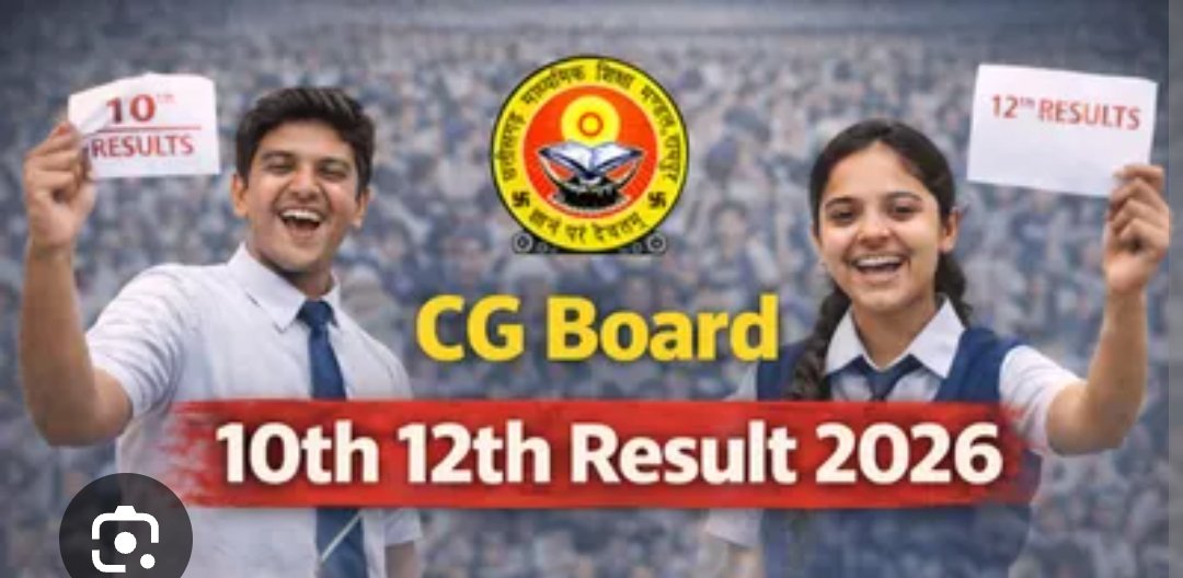 CG: 10वीं-12वीं बोर्ड का रिजल्ट कल, शिक्षा मंत्री ने बताया कितने बजे जारी होगा परिणाम