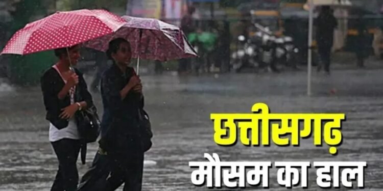 CG Weather Update Today : छत्तीसगढ़ के इन इलाकों में अगले 5 दिनों तक गरज-चमक के साथ बारिश की चेतावनी