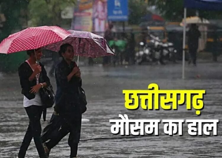 CG Weather Update Today : छत्तीसगढ़ के इन इलाकों में अगले 5 दिनों तक गरज-चमक के साथ बारिश की चेतावनी