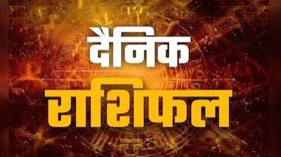 29 अप्रैल 2026 का राशिफल: बुधवार को इस राशि की चिंता होगी दूर, पढ़ें भविष्यफल