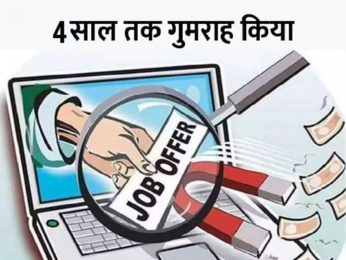 CG Crime : मंत्रालय में नौकरी दिलाने ने नाम पर कारोबारी से 23 लाख की ठगी, फर्जी नियुक्ति पत्र भेजकर दंपती ने लगाया चूना
