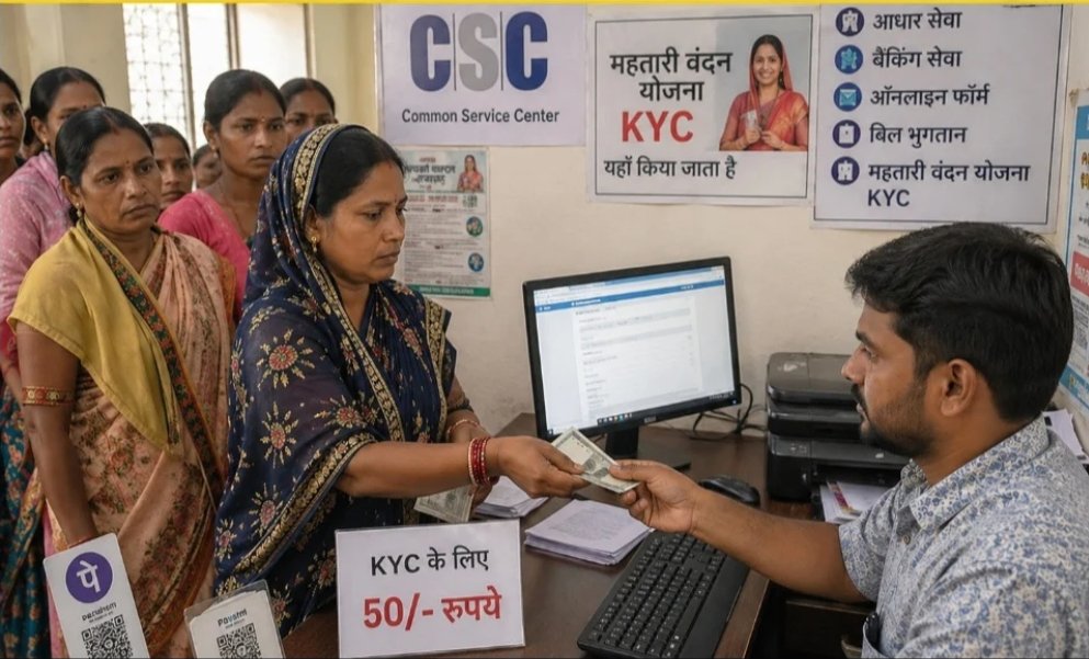 महतारी वंदन E-KYC बना ‘कमाई का काउंटर’, सुशासन तिहार में कट रही महिला हितग्राहियों की जेब, जवाबदार अफसरों की उदासीनता बरकरार