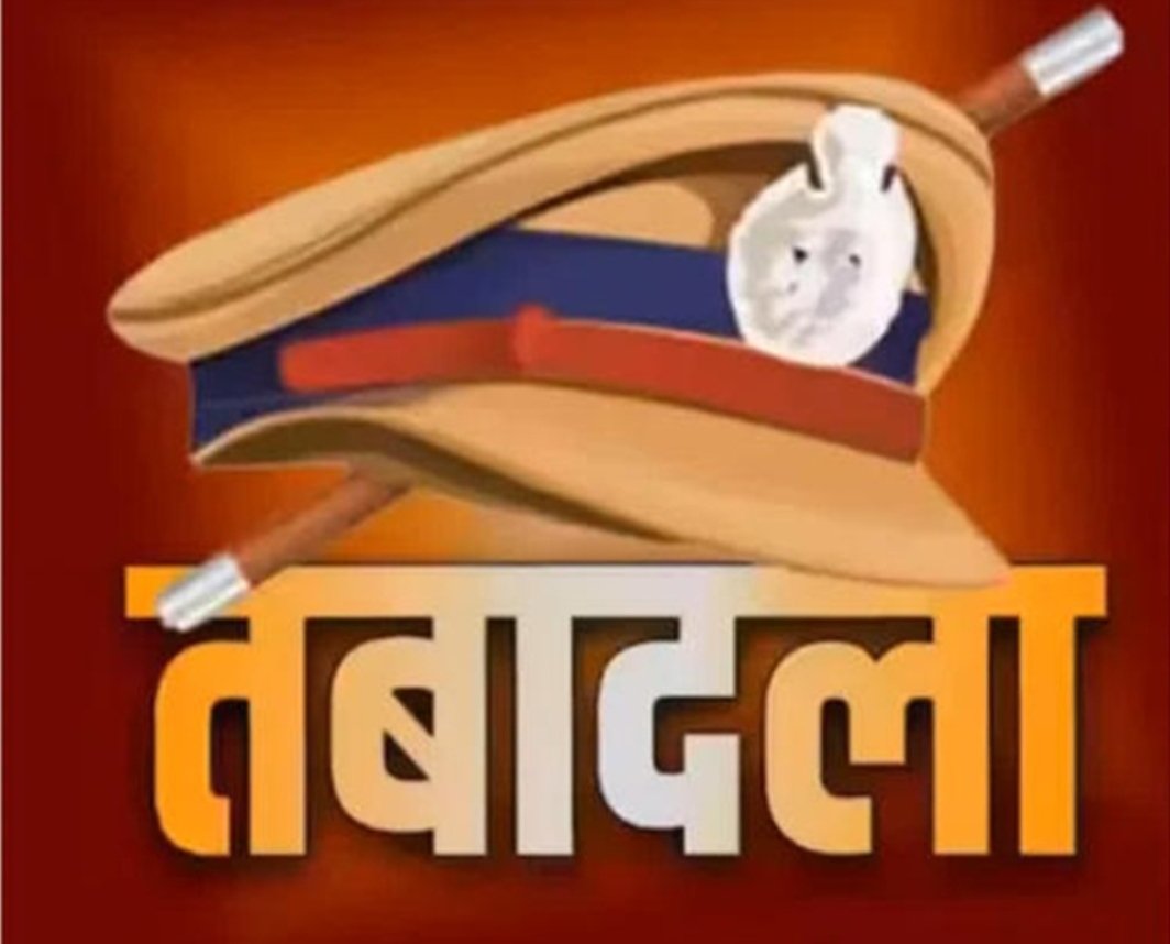 CG Police Transfer : पुलिस विभाग में बड़ा फेरबदल जिले में 108 पुलिसकर्मियों का तबादला, उपनिरीक्षक से लेकर कॉस्टेबल तक इधर से उधर
