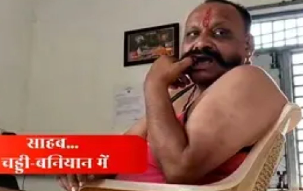 ऑफिस में चड्डी – बनियान पहनकर बैठे नजर आए सोसायटी प्रबंधक, वायरल हुआ वीडियो तो बोले – …. काट रही थी तो उतार दिए कपड़े