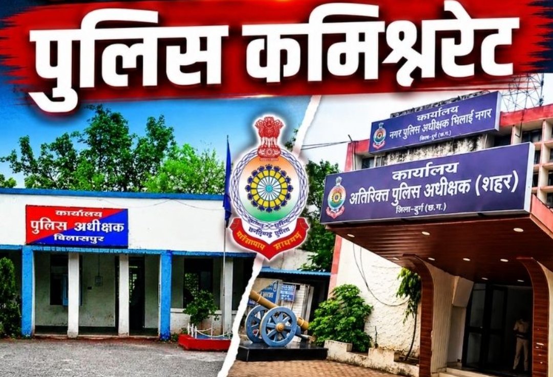 छत्तीसगढ़ के इन दो जिलों में भी लागू होगा कमिश्नर प्रणाली! पुलिस के पास रहेंगे ये अधिकार, गृहमंत्री विजय शर्मा ने दी जानकारी
