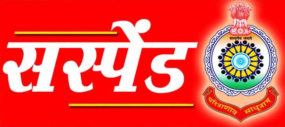CG News : अवैध शराब कारोबार पर पुलिस का बड़ा एक्शन, SP ने TI को किया सस्पेंड, 7 दिनों में मांगी जांच रिपोर्ट