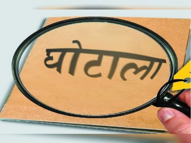 CG News : सहकारी बैंक में 2 करोड़ का घोटाला, 8 कर्मचारियों पर FIR दर्ज, फर्जी दस्तावेज से पैसा निकाला …