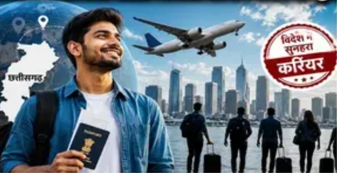 इजरायल के लिए छत्तीसगढ़ में निकली 3500 वैकेंसी! रहने-खाने की सुविधा के साथ मिलेगी 2 लाख रुपए सैलरी, जानिए कैसे कर सकते हैं आवेदन