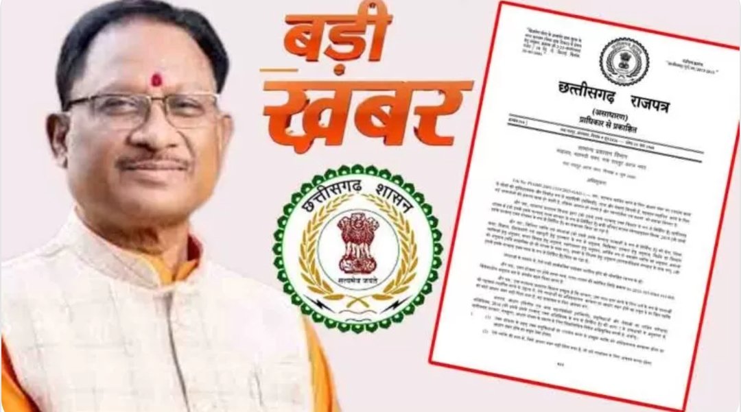 CG News : छत्तीसगढ़ में मुख्यमंत्री स्वेच्छानुदान के नियम बदले, अब बिना इस एक दस्तावेज के नहीं मिलेगा सरकारी पैसा!