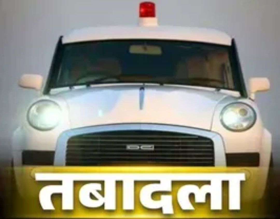 IPS Transfer Breaking : पुलिस महकमे में बड़ी सर्जरी, बदले गए इन जिलों के एसपी, 27 IPS अफसर इधर से उधर
