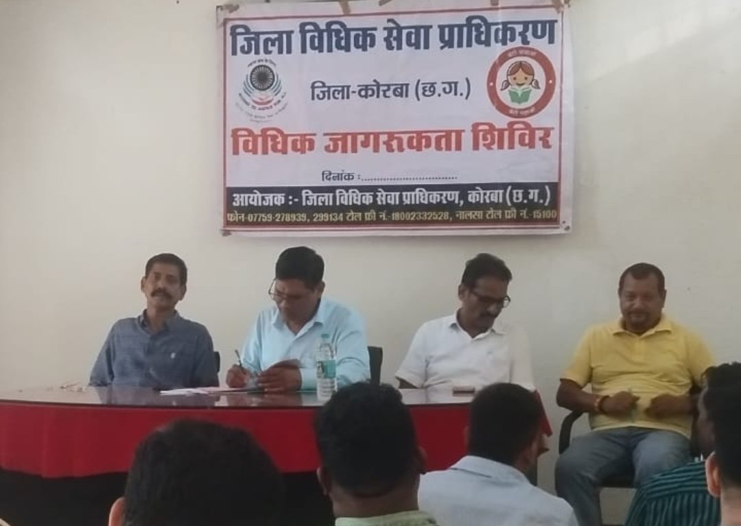 अंतरराष्ट्रीय जनसंख्या दिवस पर जनपद पंचायत कोरबा में विधिक जागरूकता कार्यक्रम; संसाधनों के संतुलित उपयोग और जन भागीदारी पर दिया गया जोर