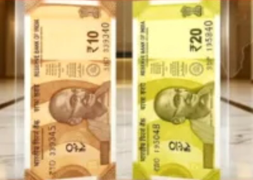 10 और 20 रुपए के नोट में होगा बदलाव! अब इस स्वरूप में होगा लोगों के हाथों में, मोदी सरकार ने दी प्रस्ताव को मंजूरी