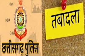 रायपुर पुलिस कमिश्नरेट में बड़ा फेरबदल, 34 पुलिसकर्मियों के तबादले