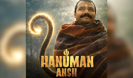 फिल्म हनुमान अंश छत्तीसगढ़ में टैक्स फ्री घोषित, सीएम साय की घोषणा के बाद आदेश हुआ जारी
