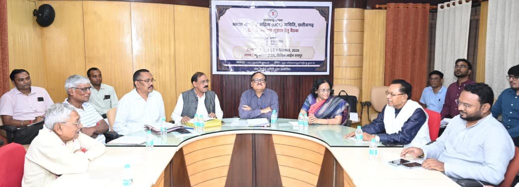 छत्तीसगढ़ में यूसीसी पर व्यापक मंथन बस्तर से सरगुजा तक की उठी आवाज सर्व आदिवासी समाज और महिला आयोग ने दिए अहम सुझाव