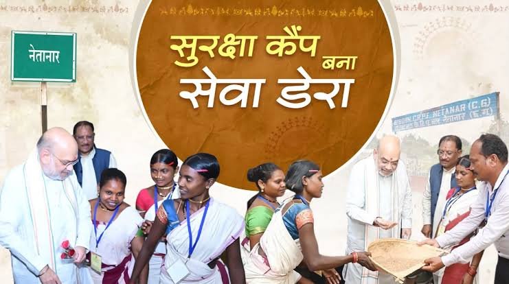 सुरक्षा कैंपों को सेवा डेरा में तब्दील कर दूरदराज के गांवों में पहुंचाई जा रही शासन की विभिन्न योजनाए